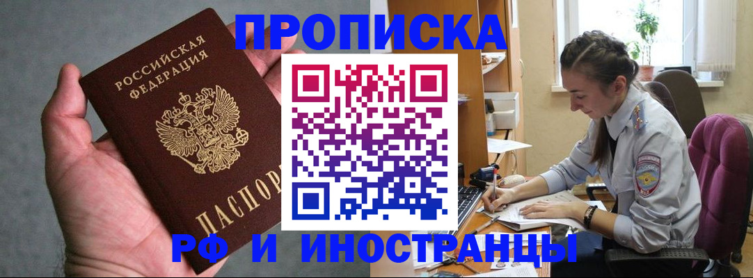 прописка для работы в Ростове